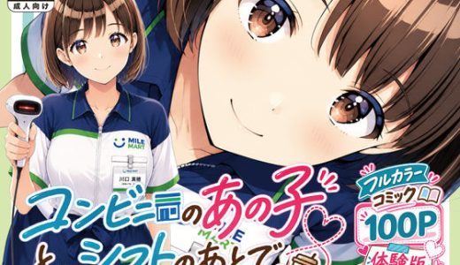 コンビニのあの子と、シフトのあとで。