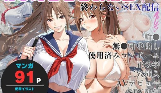 北●路さつきの憂鬱 =終わらないSEX配信=