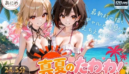 【4K 120FPS】真夏のたわわ！ 〜内緒のハメ撮りビーチ〜