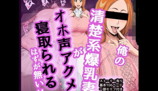 織姫寝取らせ堕ち