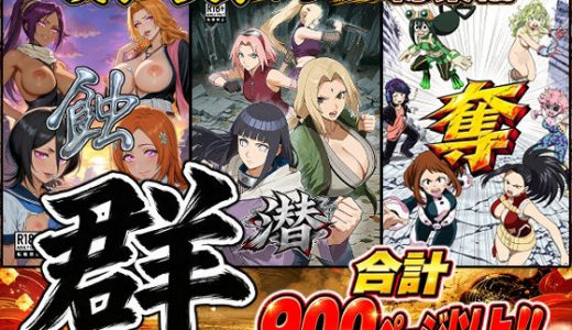 【総集編】群
