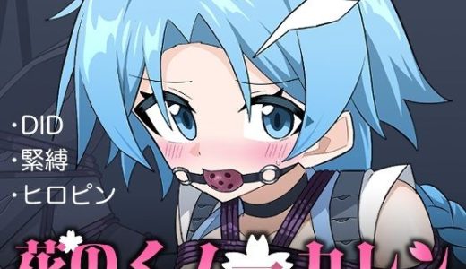 花のくノ一カレン 第三巻